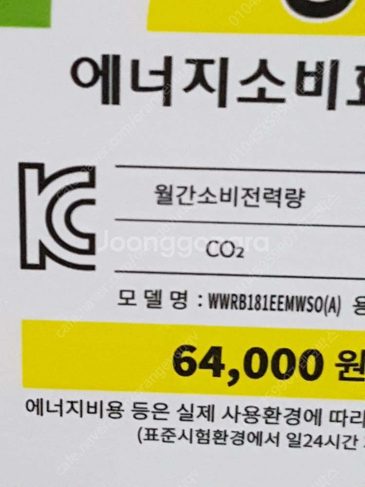 부천 시흥 안양 안산 광명 인천 위니아 소형냉장고 18--4