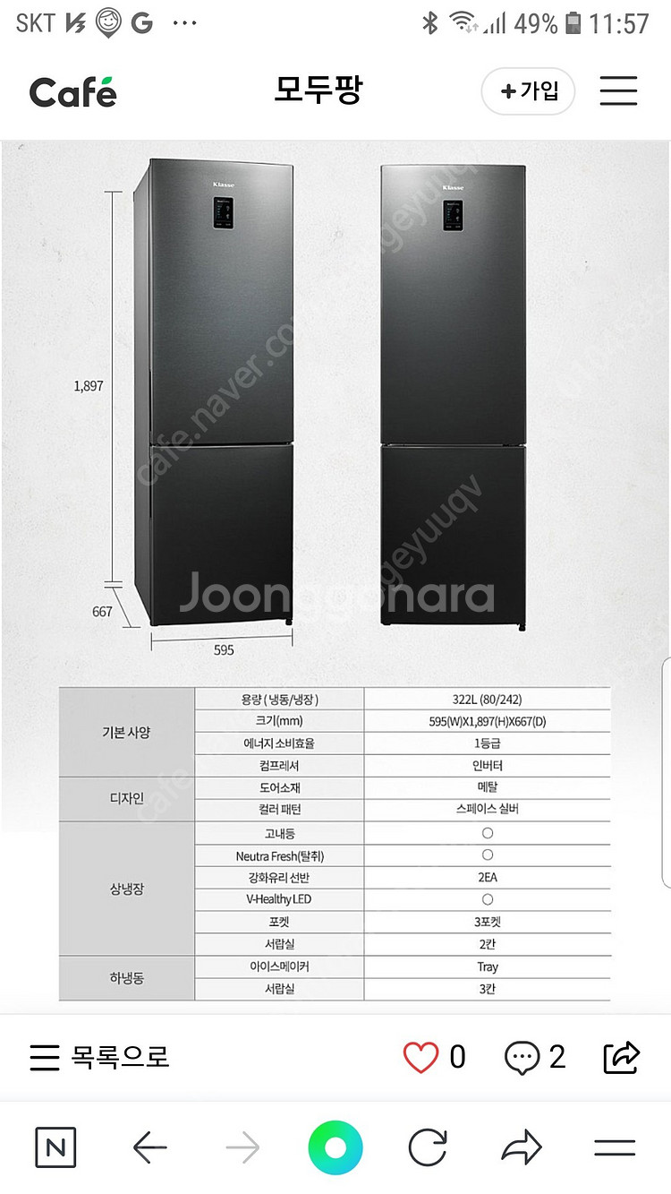 부천 시흥 안양 안산 광명 인천 위니아전자 클라쎄 냉장--7