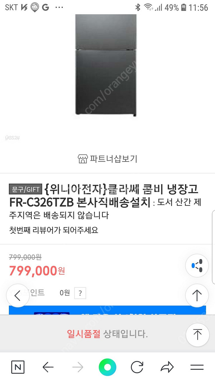 부천 시흥 안양 안산 광명 인천 위니아전자 클라쎄 냉장--5