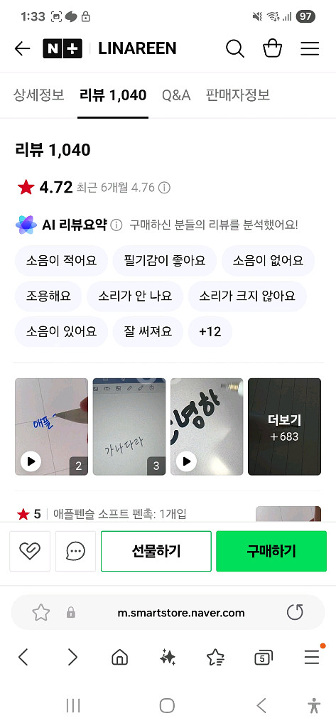 리나린 애플펜슬 소프트 펜촉 프로/2세대/1세대 호환--3