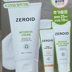 재로이드 인텐시브 크림 올리브영 기획 세트