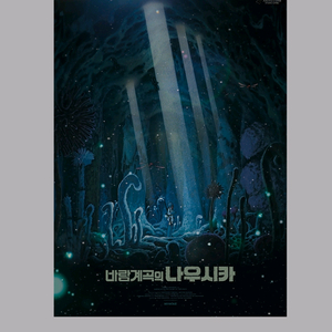 바람계곡의나우시카 스페셜2 포스터 cgv 2주차 굿즈