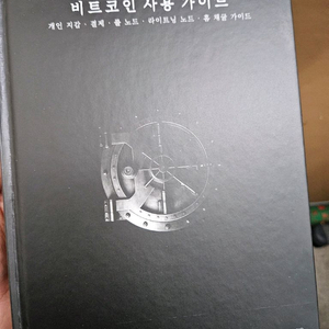 비트코인 사용가이드