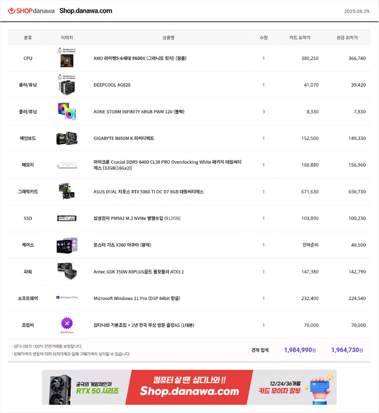 라이젠 9600X , RTX 5060Ti 컴퓨터 팜--5