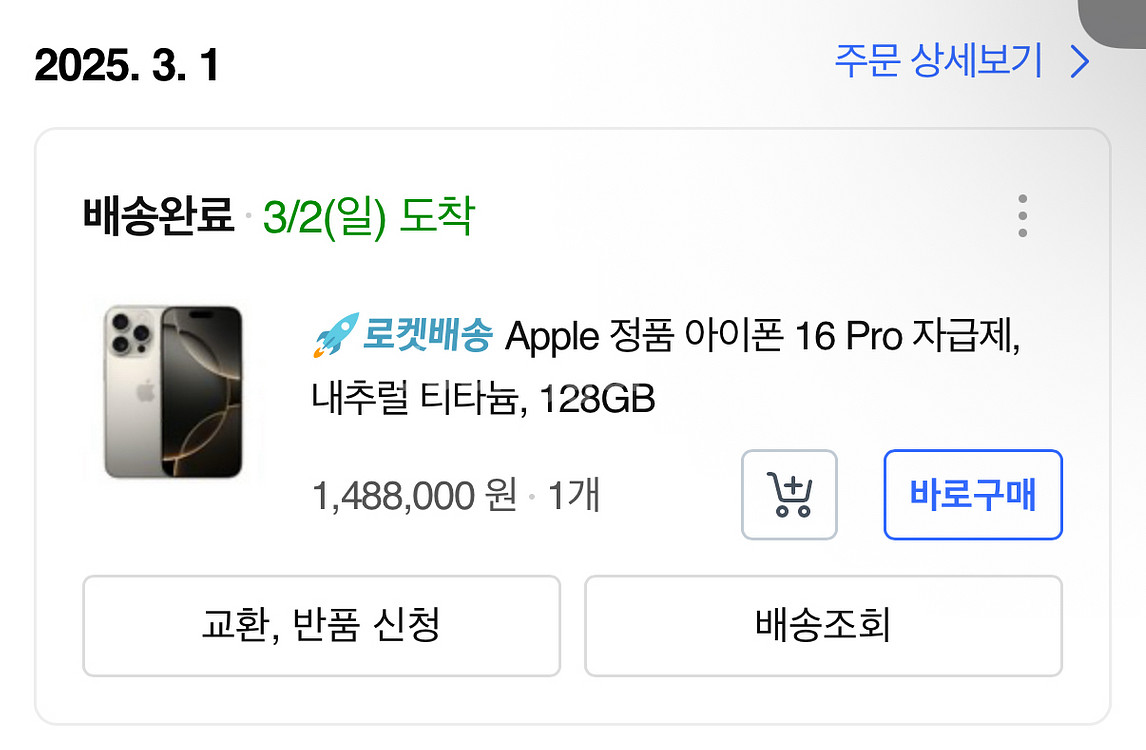 아이폰 16프로 내추럴티타늄 128g--1