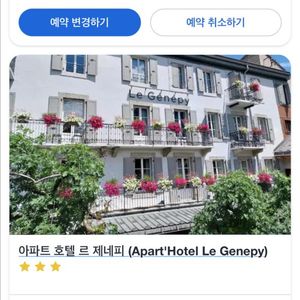 프랑스 샤모니 호텔 양도합니다 (7/4-7/5)