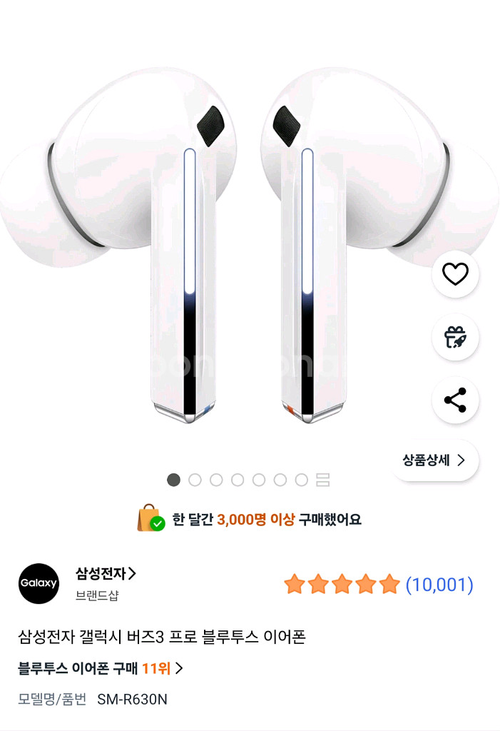 갤럭시 버즈3 프로 화이트 [배송지 선물] [미개봉]--0