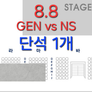 8.5일 GEN vs NS 단석 vct