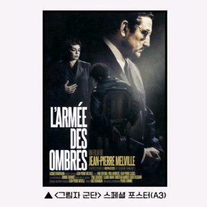 그림자 군단 스페셜 포스터 영화 특전 굿즈