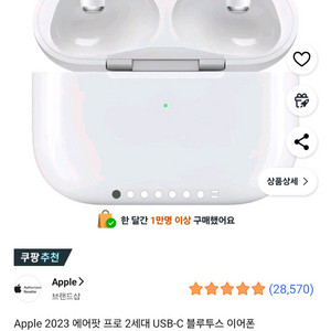 에어팟 프로 2세대 USB-C 모델 [배송지 변경선물]