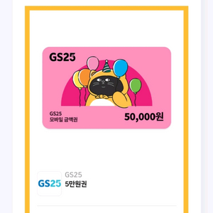 5만원gs상품권 4만원에 급처