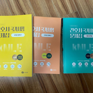 간호사 국가고시 문제집
