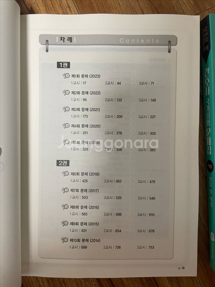 간호사 국가고시 문제집--1