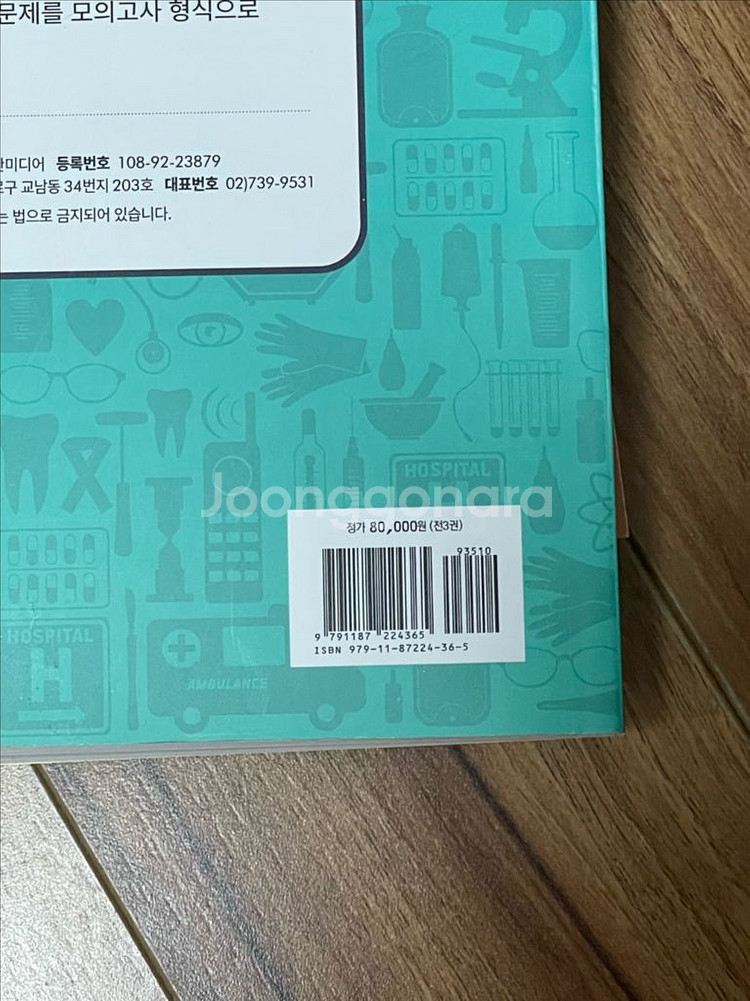 간호사 국가고시 문제집--2