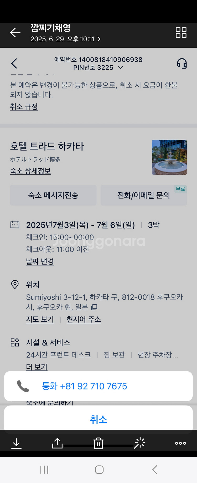 후쿠오카 트라드히카타호텔 3박--0