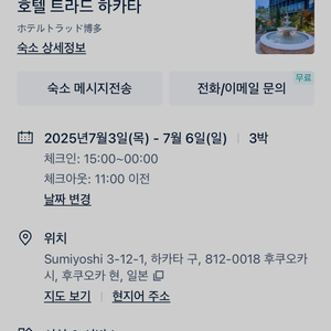 후쿠오카 트라드히카타호텔 3박