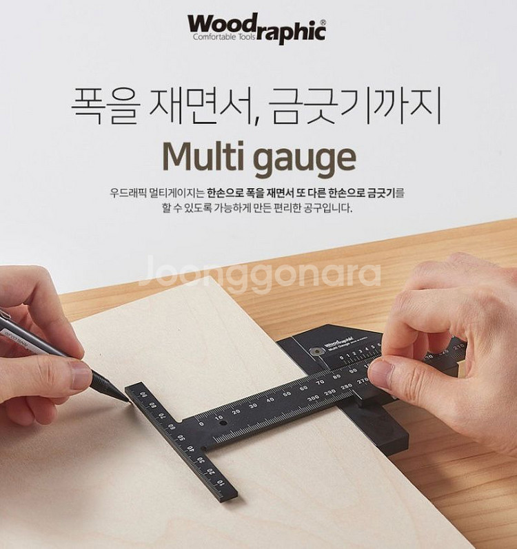 우드래픽 멀티게이지 150mm /케가끼게이지--0