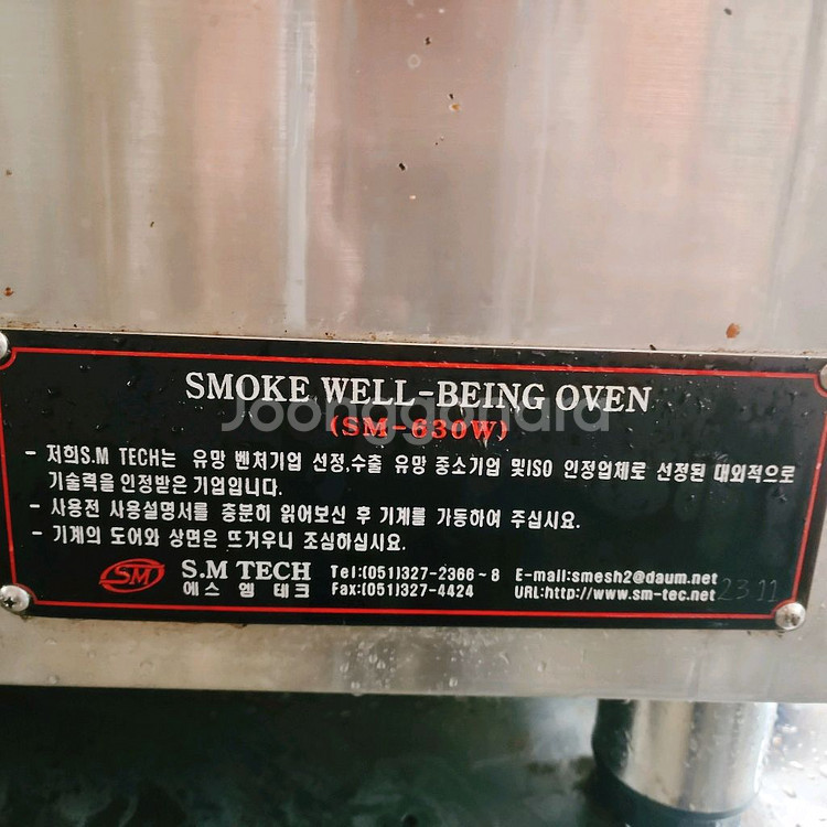 SM테크 SM-630W 스모크 웰빙 오븐기--3