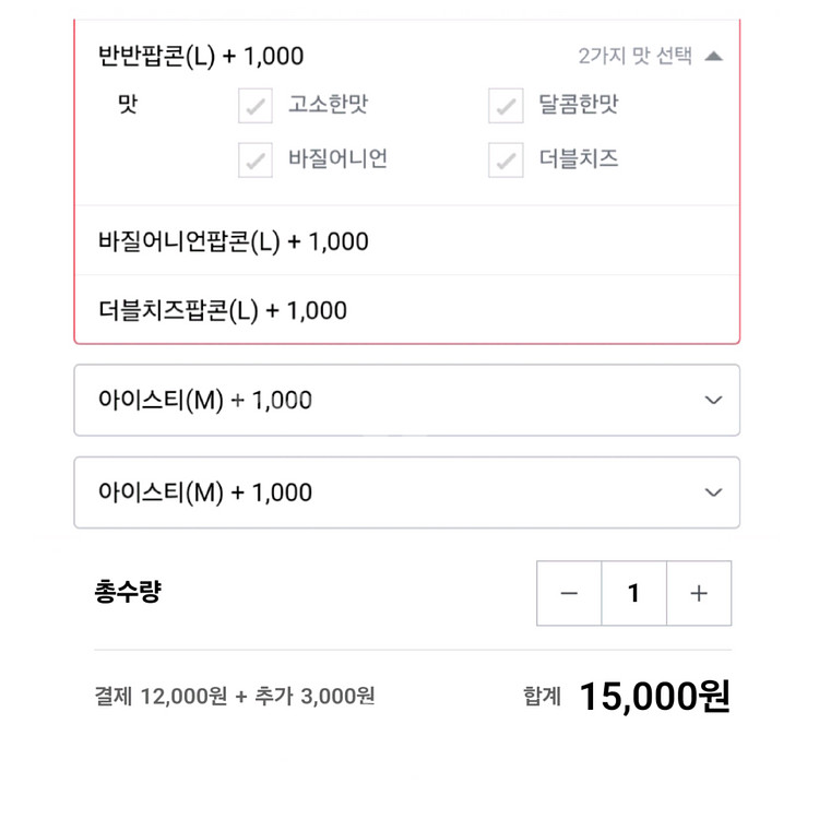 CGV 팝콘 음료 콤보 더블 라지 -3천원 할인권--1
