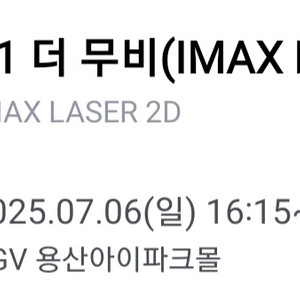 cgv 용아맥 7/6 j열 중블 중앙 연석