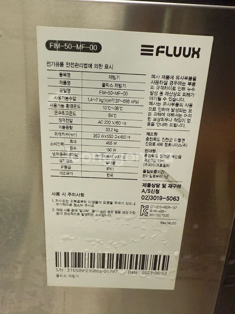 플럭스 FLUUX 제빙기 판매--3