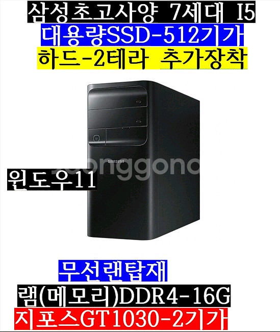 삼성/I5 7400/24G/SSD512/하드2테라/GT--0