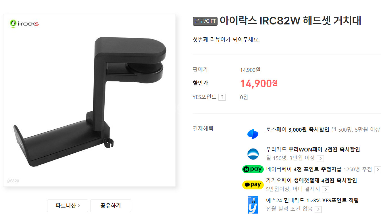 아이락스 헤드셋 거치대 IRC82, IRC84--1