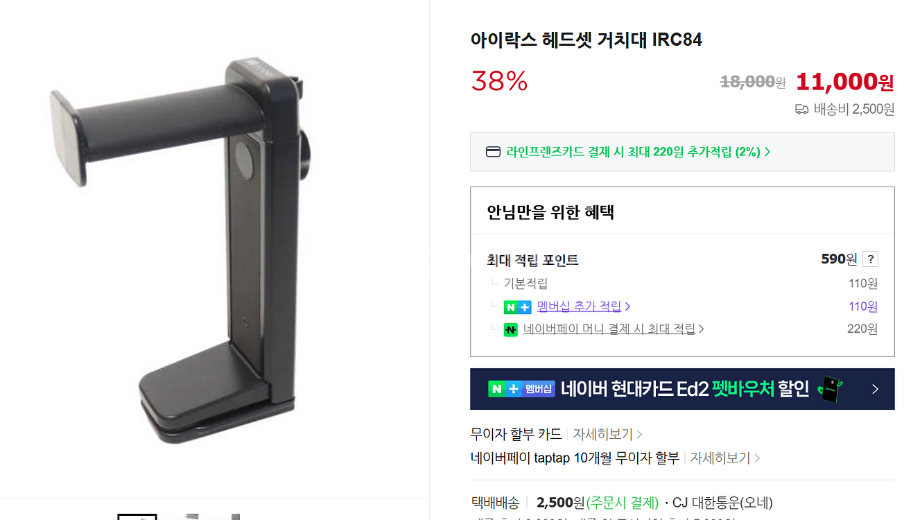 아이락스 헤드셋 거치대 IRC82, IRC84--2