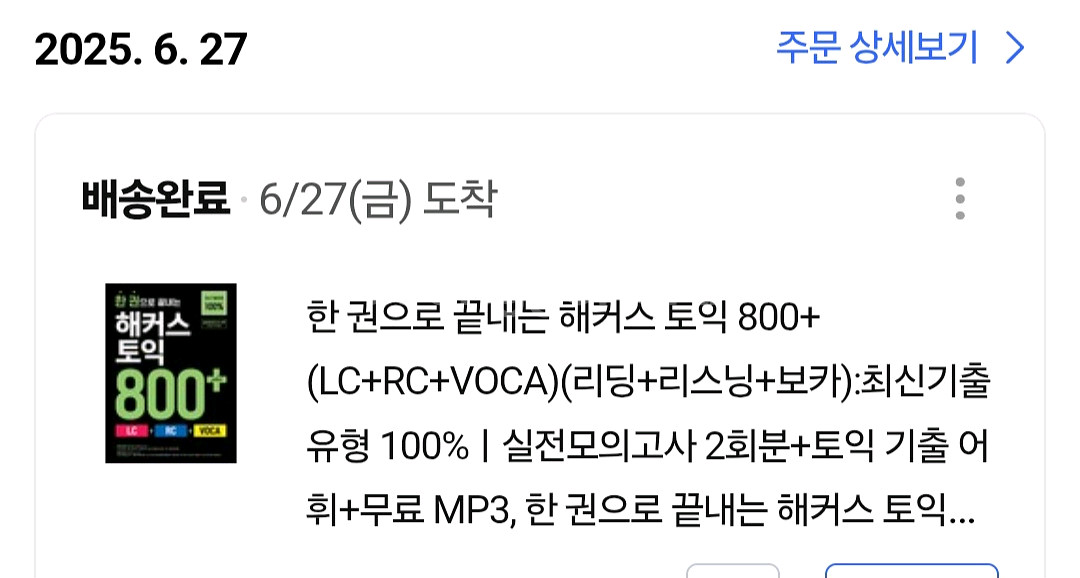 한권으로 끝내는 해커스 토익 800--1
