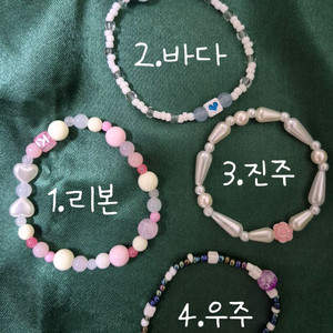 비즈팔찌
