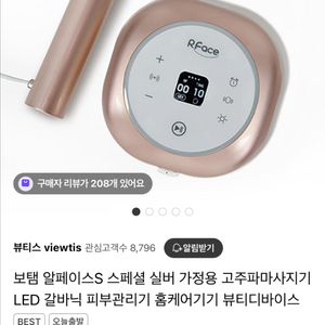보탬 알페이스s 고주파
