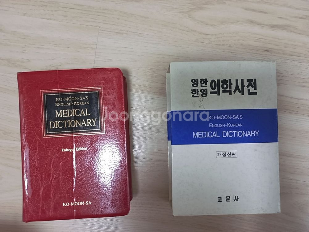 의학사전 판매합니다.--1