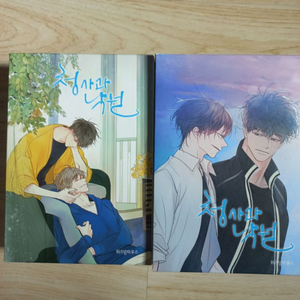 청사과낙원 단행본 1,2 판매합니다