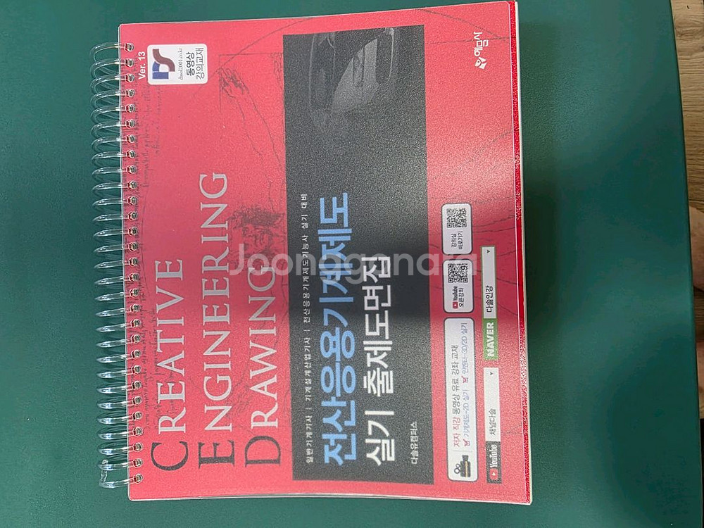 전산응용기계제도 실기 출제도면집--0