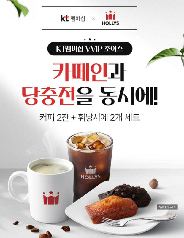 (오늘까지!!)할리스 아메리카노 2잔 + 휘낭시에 2종--0