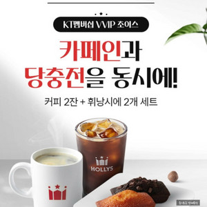 (오늘까지!!)할리스 아메리카노 2잔 + 휘낭시에 2종