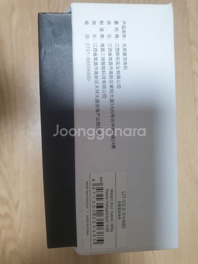 BLDC모터 U7-V2.0 KV490 드론 로봇용--7