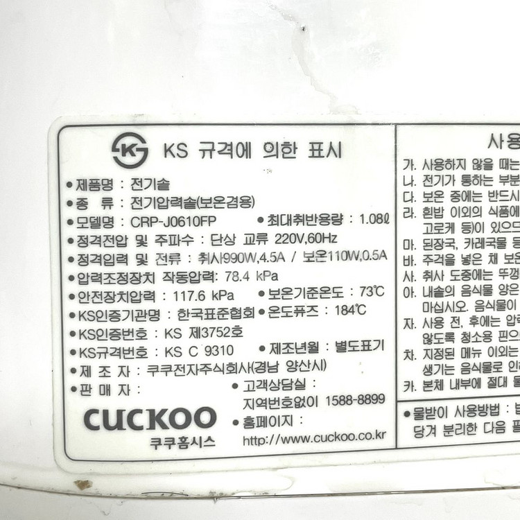 쿠쿠 6인용 압력밥솥 CRP-J0610FP--5