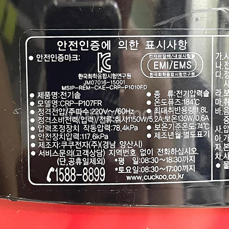 쿠쿠 10인용 압력밥솥 CRP-P107FR--5