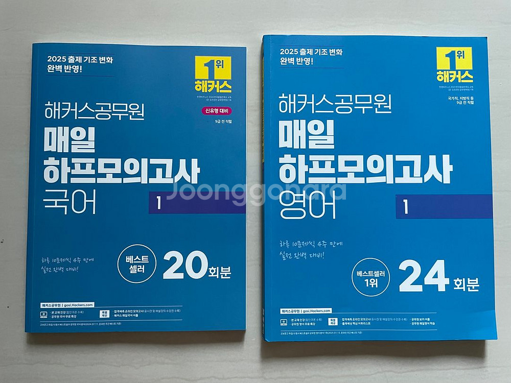 공무원교재 문동균 한정판, 해커스 하프모의고사 국어영어--3