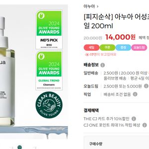아누아 어성초 클렌징오일 200ml