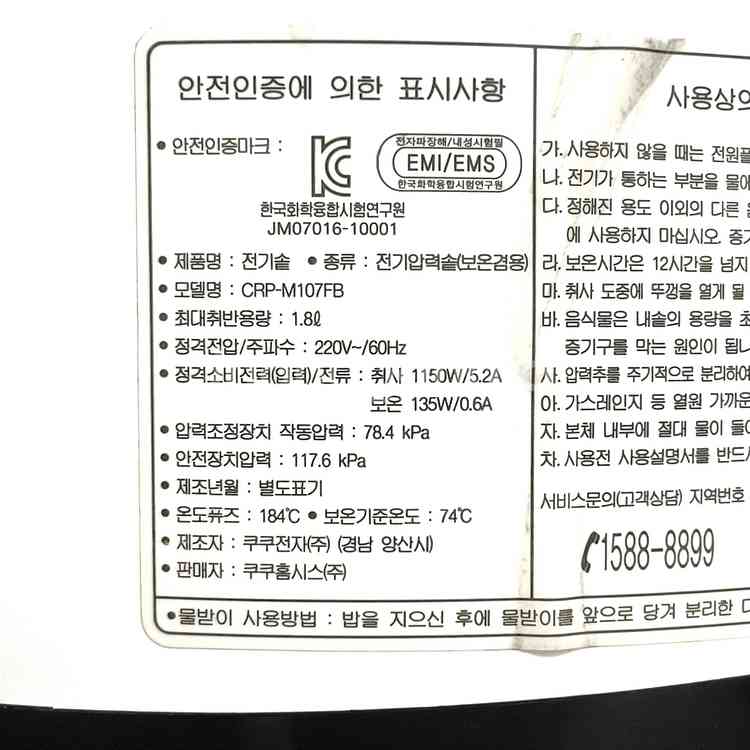 쿠쿠 10인용 압력밥솥 CRP-M107FB--5