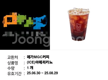 메가커피 아이스아메리카노 3개--0