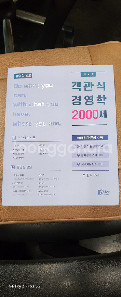 최중락 객관식 경영학 4.0 2000제--0