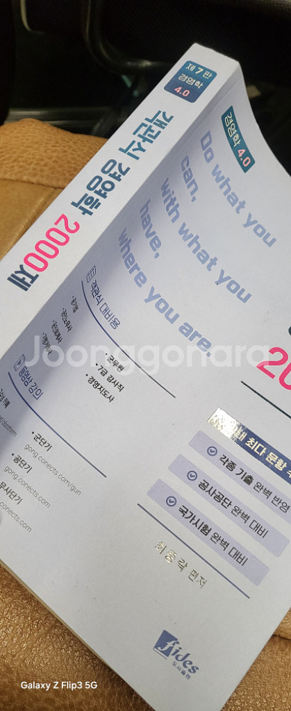 최중락 객관식 경영학 4.0 2000제--1