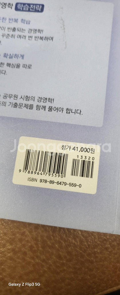 최중락 객관식 경영학 4.0 2000제--3
