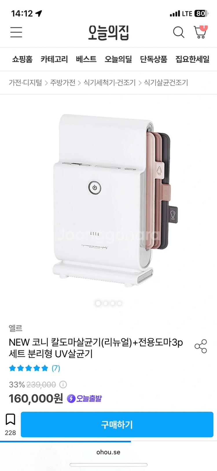 엘르 코니 칼도마 살균기 세트--0