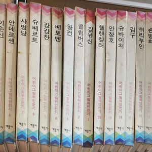어린이그림위인전기