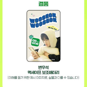 [새상품]올뱅 변우석 맥세이프보조배터리5000mah