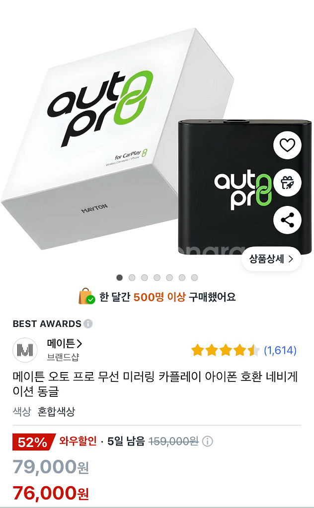 메이튼 오토프로 애플용--0